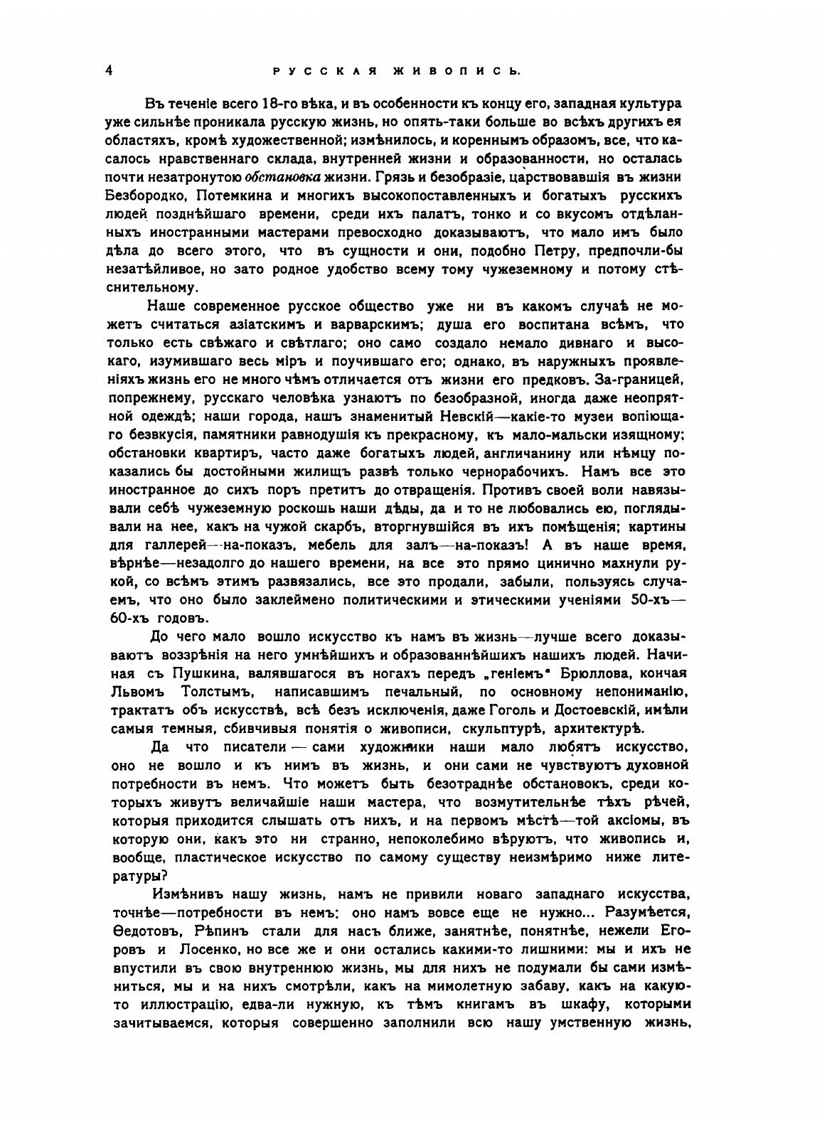 Книга История Русской Живописи В Xix Веке - фото №10