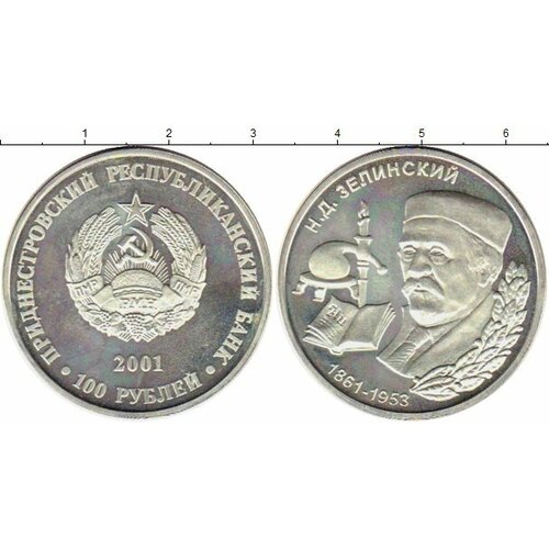 Клуб Нумизмат Монета 100 рублей Приднестровья 2001 года Серебро Зелинский