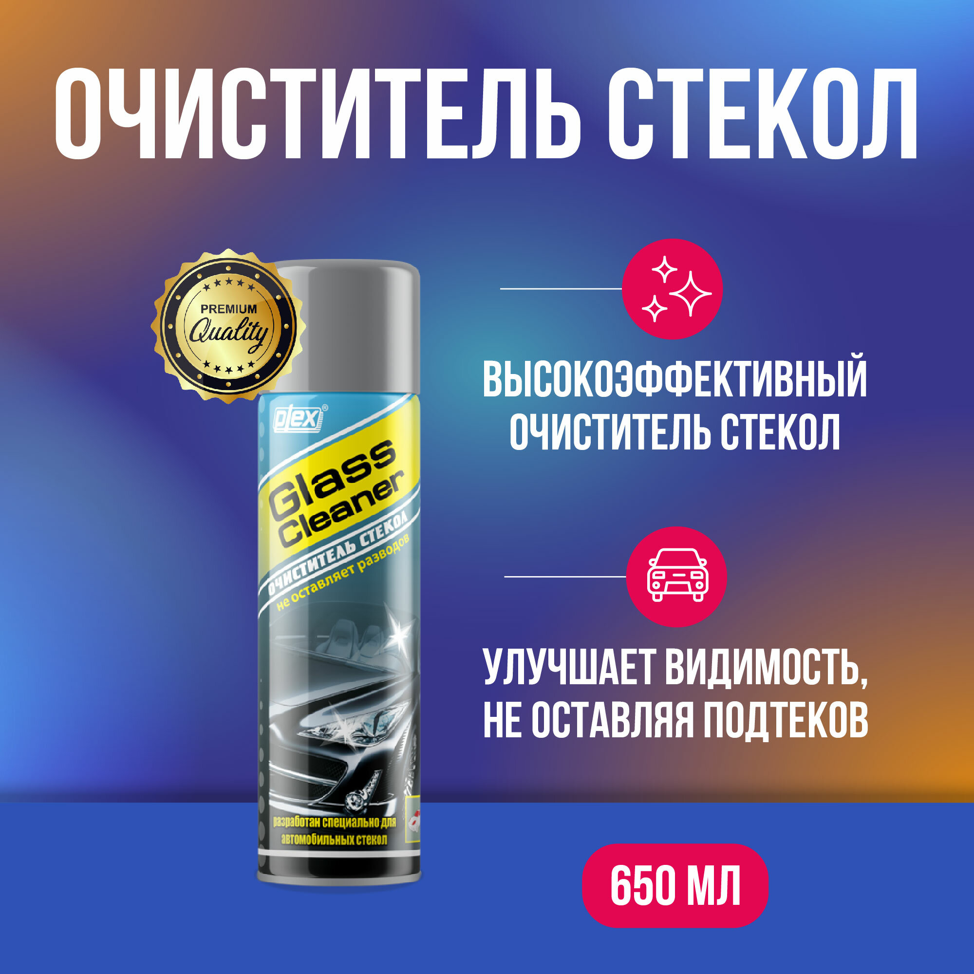 Plex Glass Cleaner очиститель стекол (аэрозоль) 650 мл