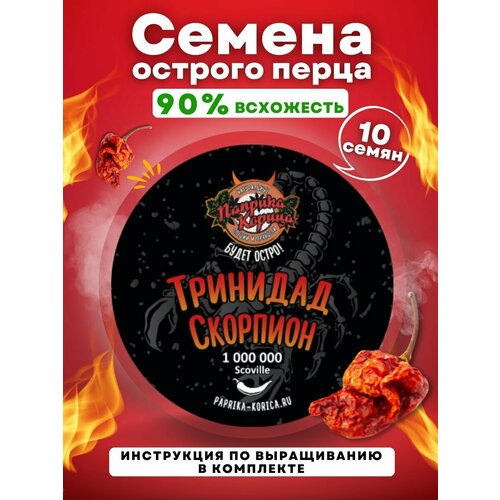 Семена острого перца тринидад скорпион 10штук 357₽