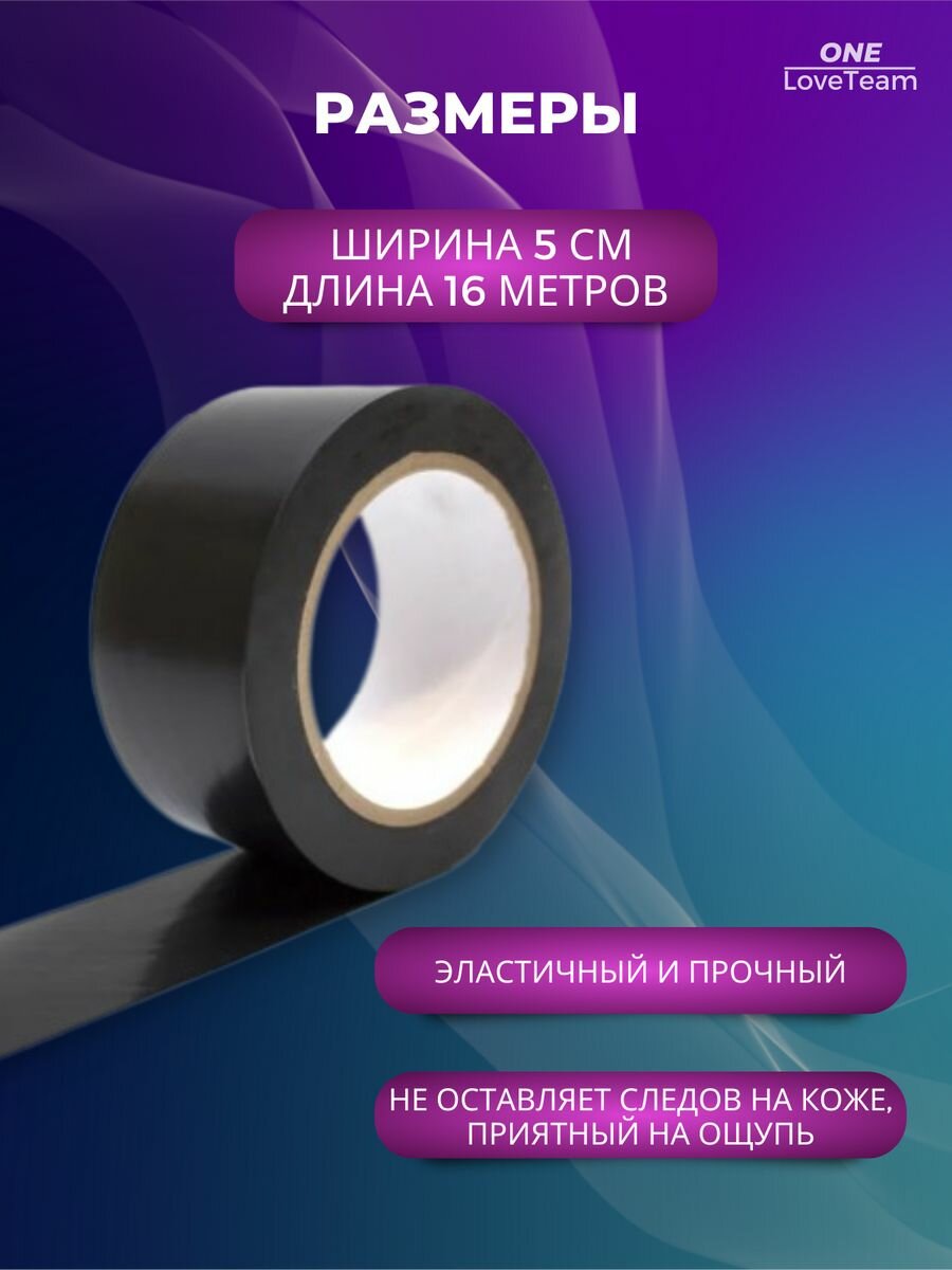 Cкотч для тела бдсм — фото 1