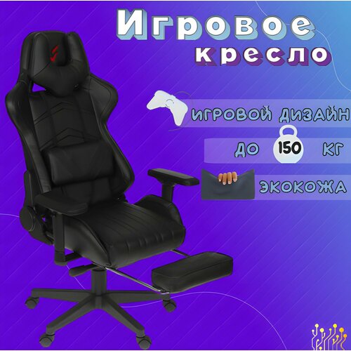Игровое геймерское компьютерное ортопедическое кресло на колесиках с подлокотниками из экокожи, ARDOR GAMING Force Armor 2000B,1 шт.