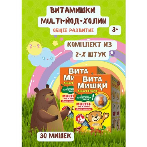 ВитаМишки Multi+ йод и холин 30шт 2уп