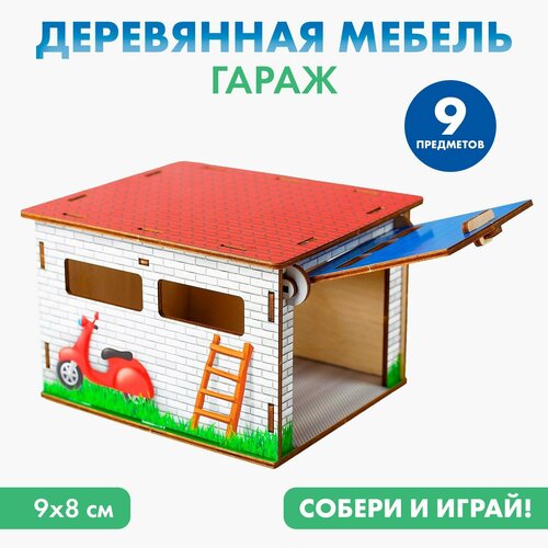 Гараж детский «Домик» игровой домик гараж 011102