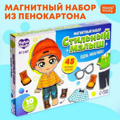 Магнитная игра Стильный малыш, в коробке