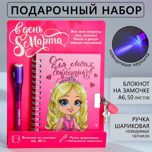 Набор «В день 8 Марта», блокнот А6 50 л, ручка пиши светом набор сияй ярче всех блокнот а6 50 л ручка пиши светом