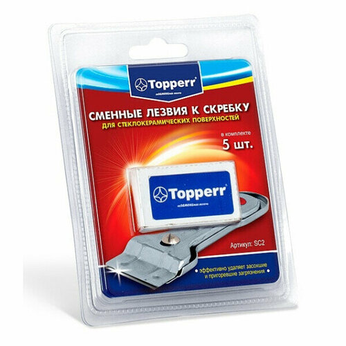 комплект сменных лезвий topperr 5 шт к скребку для стеклокерамики sc 2 Комплект сменных лезвий к скребку Topperr 1307 SC2