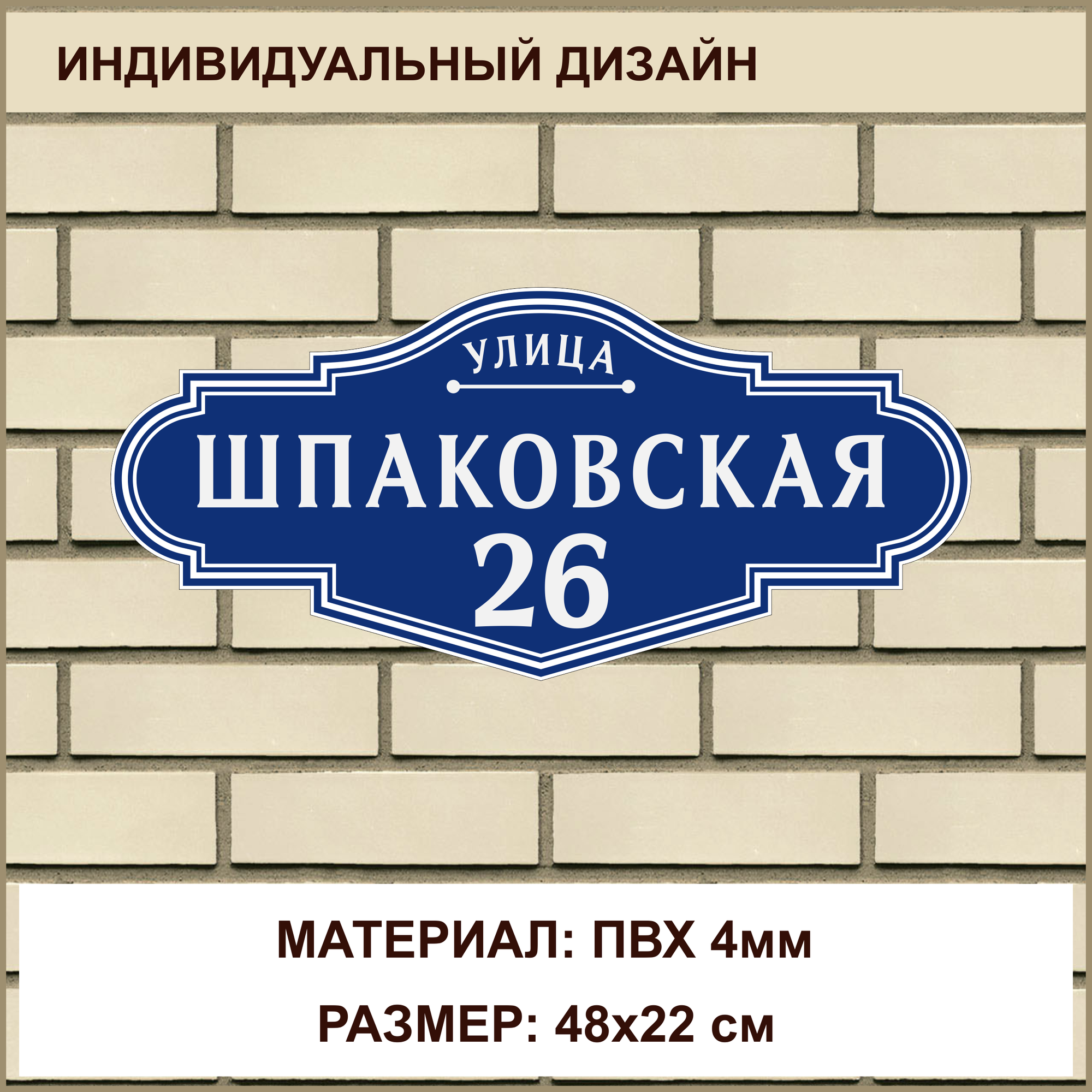 Адресная табличка на дом из ПВХ толщиной 4 мм / 48x22 см / синий