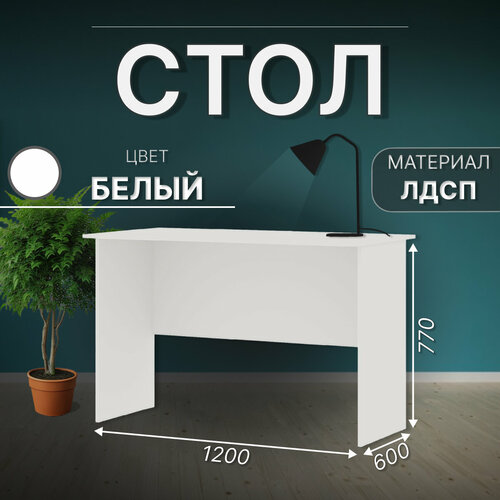 Письменный стол 
