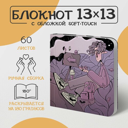 Скетчбук purple night 13x13 с книжным блоком