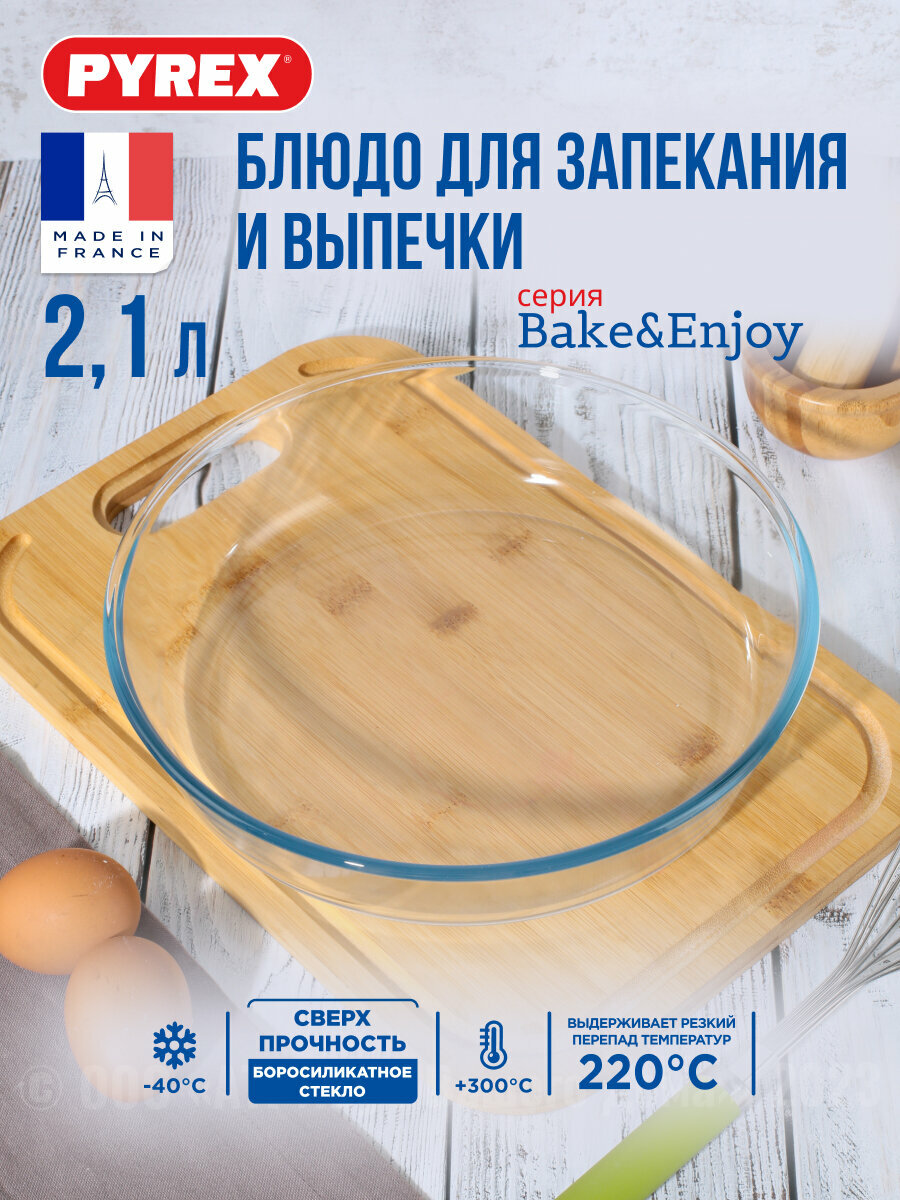 Форма для запекания и выпечки плоская Smart cooking 26см PYREX