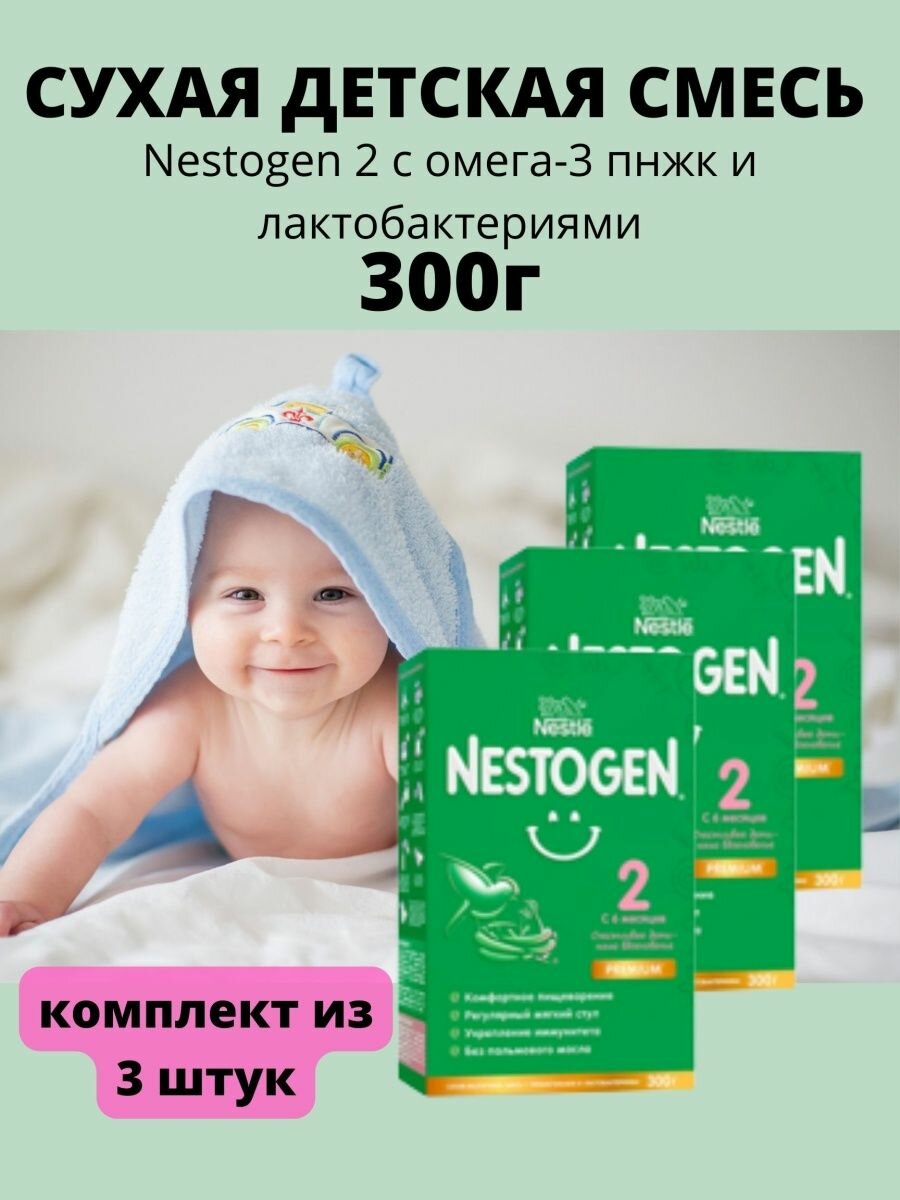 Сухая детская смесь 2 300г