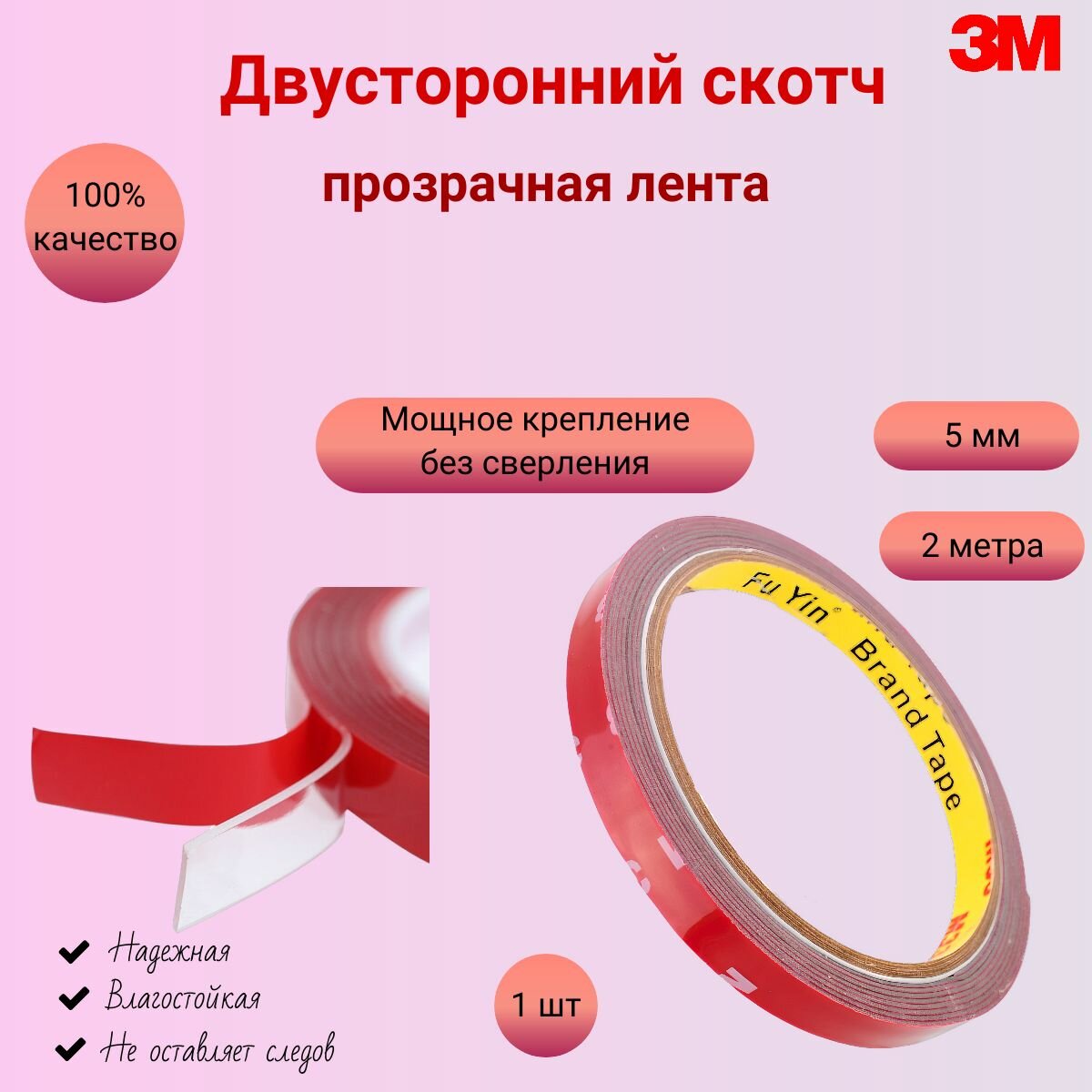 Двусторонний скотч, прозрачная лента 5мм*2м