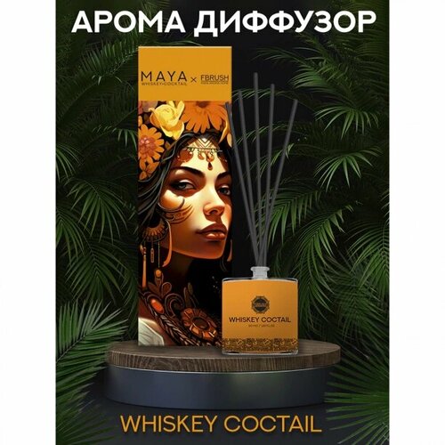 Аромадиффузор WHISKEY COCTAIL 50 мл 830₽