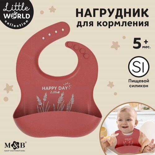 Нагрудник для кормления детский, силиконовый, Mum&baby, 23х4х29, вишневый