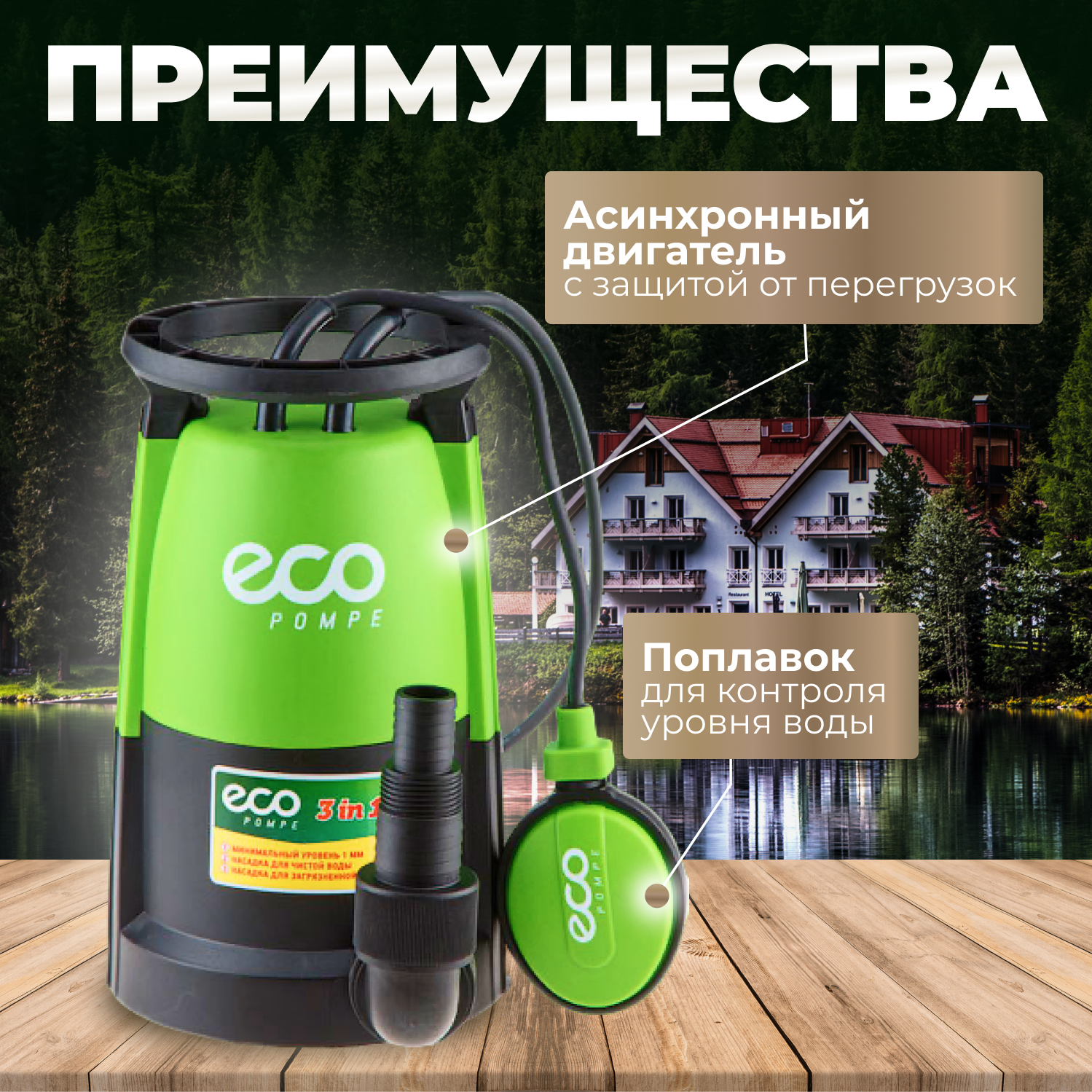 Дренажный насос Eco - фото №2