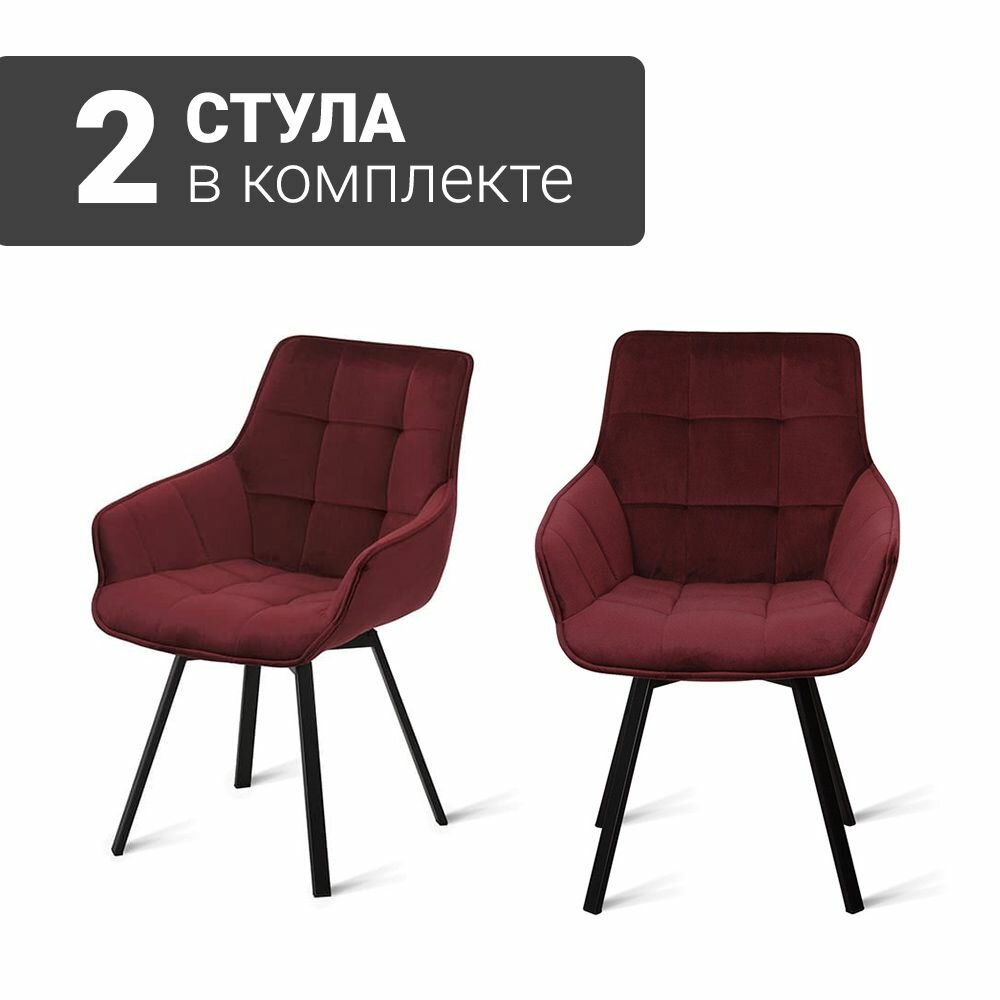 Стул B815-m CHERRY VL 52 BK (2 шт.) с поворотным механизмом для кухни черные ножки, велюр вишня, 56х61х85 см