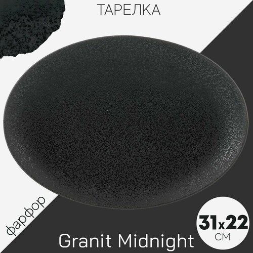 Тарелка овальная сервировочная обеденная 31x22 см Bronco Granit Midnight, фарфор, столовая мелкая, закусочная черная