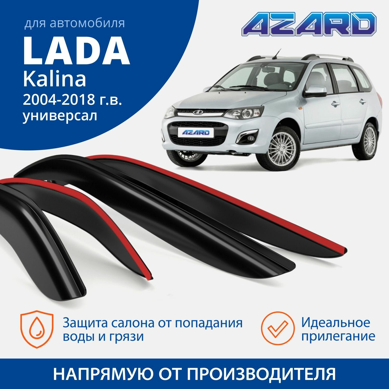 Дефлекторы окон Azard для Lada Kalina I - II 2004-2018 универсал накладные к-т 4шт