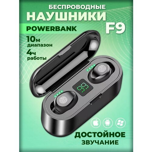 Беспроводные наушники f9