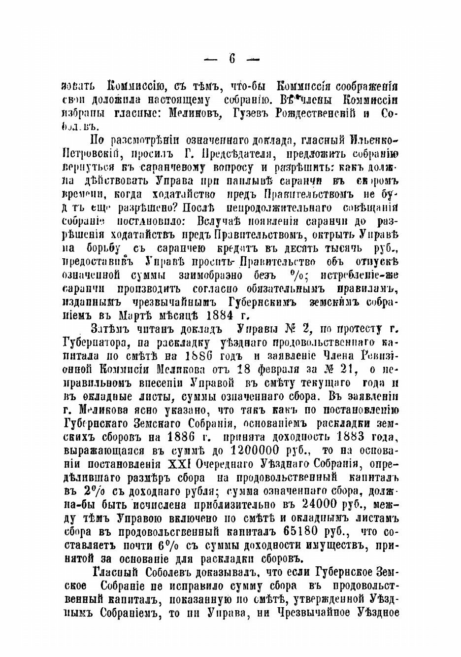 Журналы Новоузенского уездного земского собранияи доклады Новоузенской земской уп... - фото №6