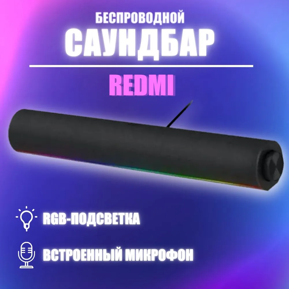 Звуковая панель Xiaomi Redmi Bluetooth PC Speaker RGB Ambient Light Black ASB02A