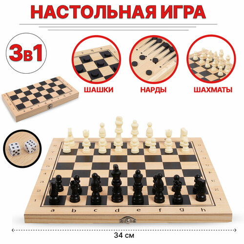 Настольная игра 3 в 1 шахматы, шашки, нарды 34х34 см (W7783)