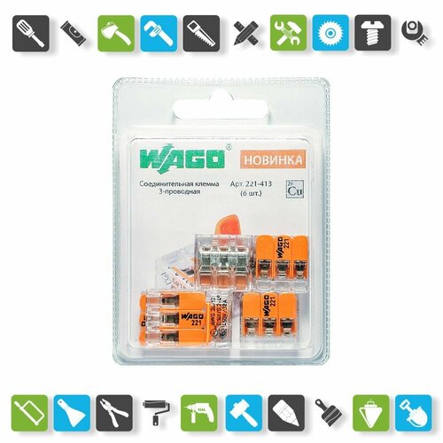 Клемма соеденительная с рычажком WAGO 221-413 0,14-4 кв. мм (6 шт.)