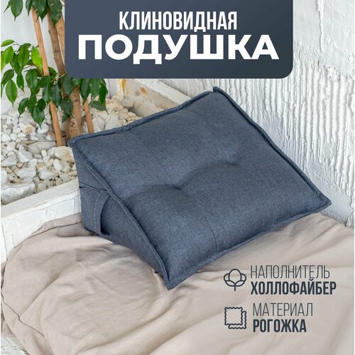 Подушка декоративная треугольная на диван для спины в машину серо-голубая 2000₽