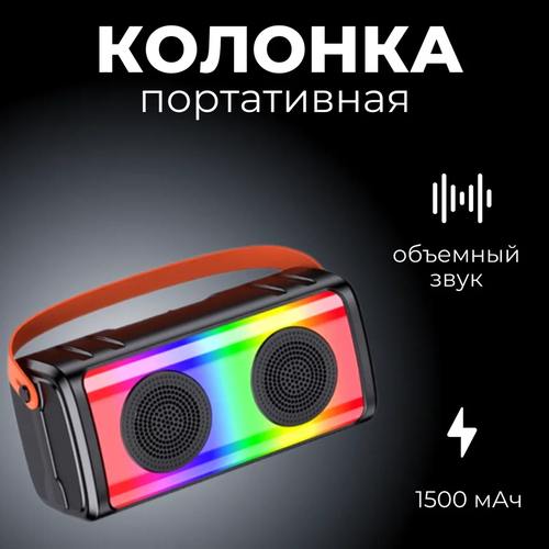 Портативная колонка Беспроводная колонка 1850₽