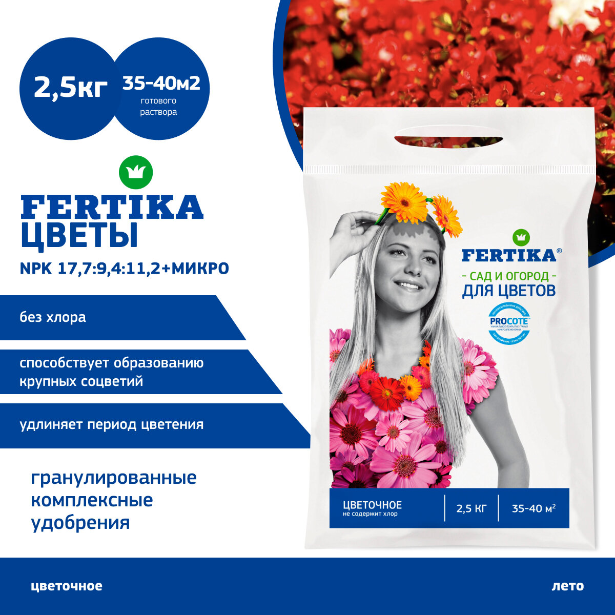 Удобрение Fertika Фертика Цветочное. Сад и огород 2,5 кг