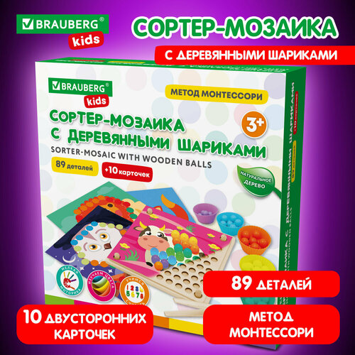 Сортер-мозаика развивающий 3в1 Brauberg Kids, 23х23 см, метод Монтессори, дерево