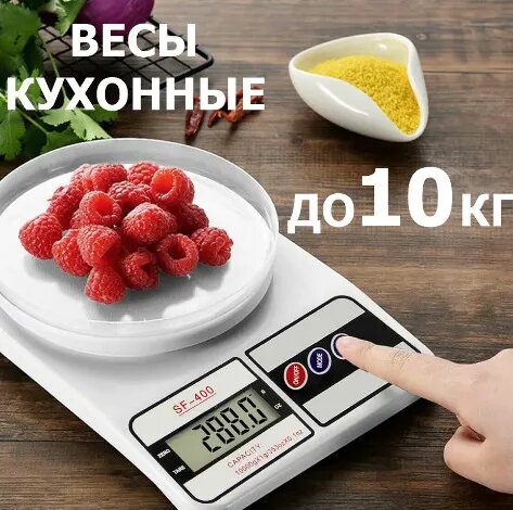 Весы кухонные, весы кухонные электронные, весы для взвешивания продуктов, настольные весы