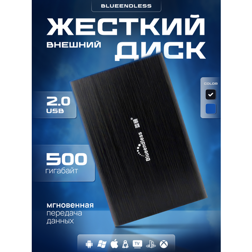 Внешний жесткий диск HDD 500Гб Blueendless черный