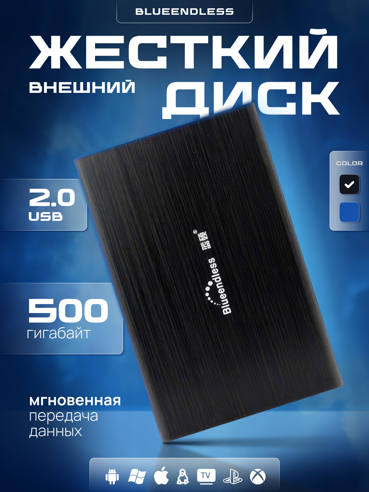 Внешний жесткий диск HDD 500Гб Blueendless черный