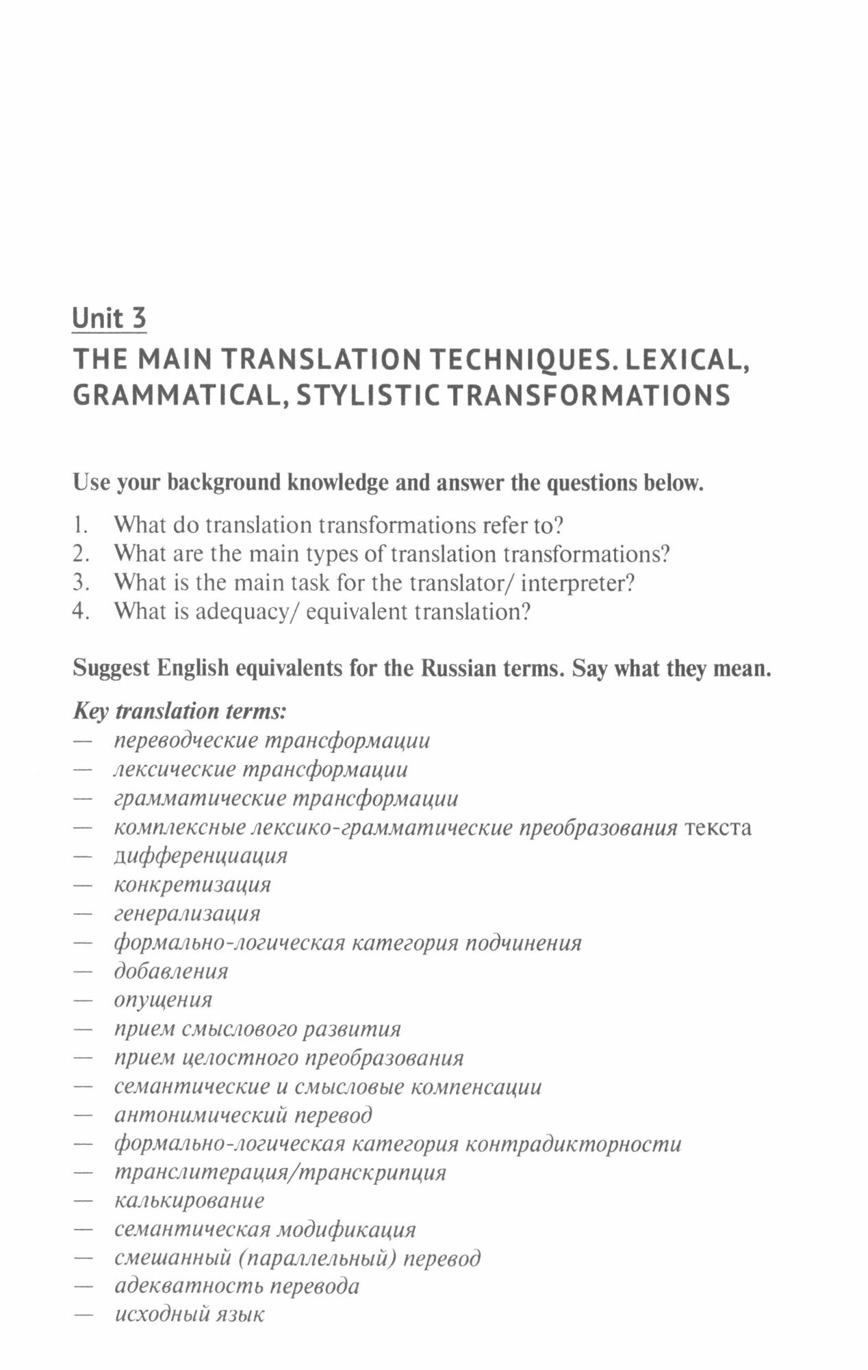 Профессионально ориентированный перевод. Учебное пособие по английскому языку... - фото №2