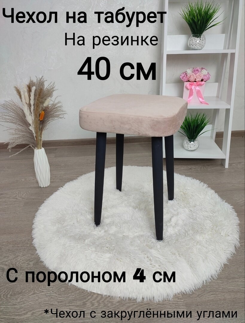 Чехол на табурет квадратный