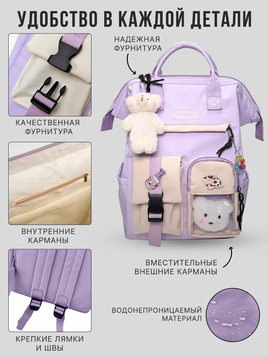 Рюкзак универсальный школьный с ручками и брелоками, рюкзак в корейском стиле для подростков / фиолетовый