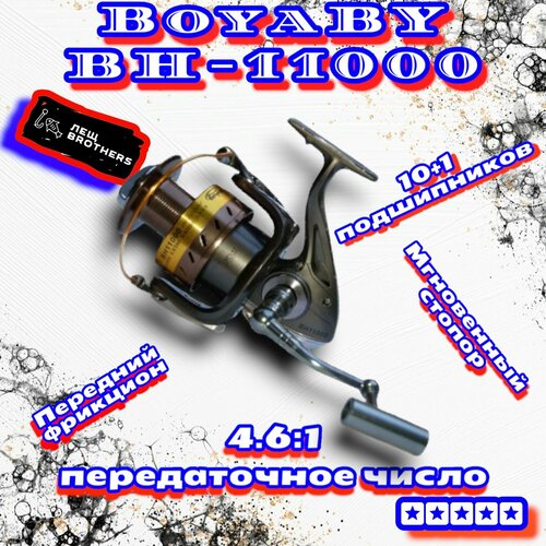 Катушка BoyaBY BH-11000, карповая, мгновенный стопор, металлическая шпуля, металлическая ручка, передний фрикцион, 10+1 подшипников, передаточное число 4.6:1 катушка карповая boya by jyw4500