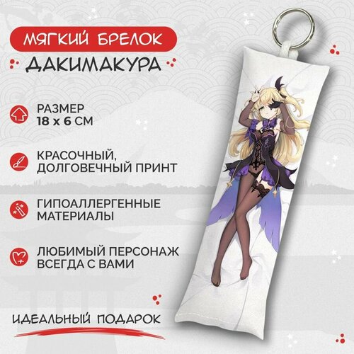 Брелок Anime Dakimakura, мультиколор брелок дакимакура мини геншин фишль