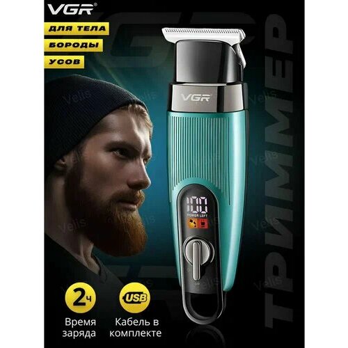 Триммер VGR V-975 108200₽