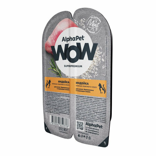 AlphaPet Wow Superpremium влажный корм для котят и беременных кормящих кошек, с индейкой, в ламистерах - 80 г