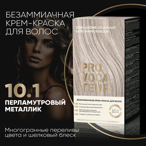 Безаммиачная краска для волос PROVOCATEUR 10.1 Перламутровый металлик, 40/80/15 мл