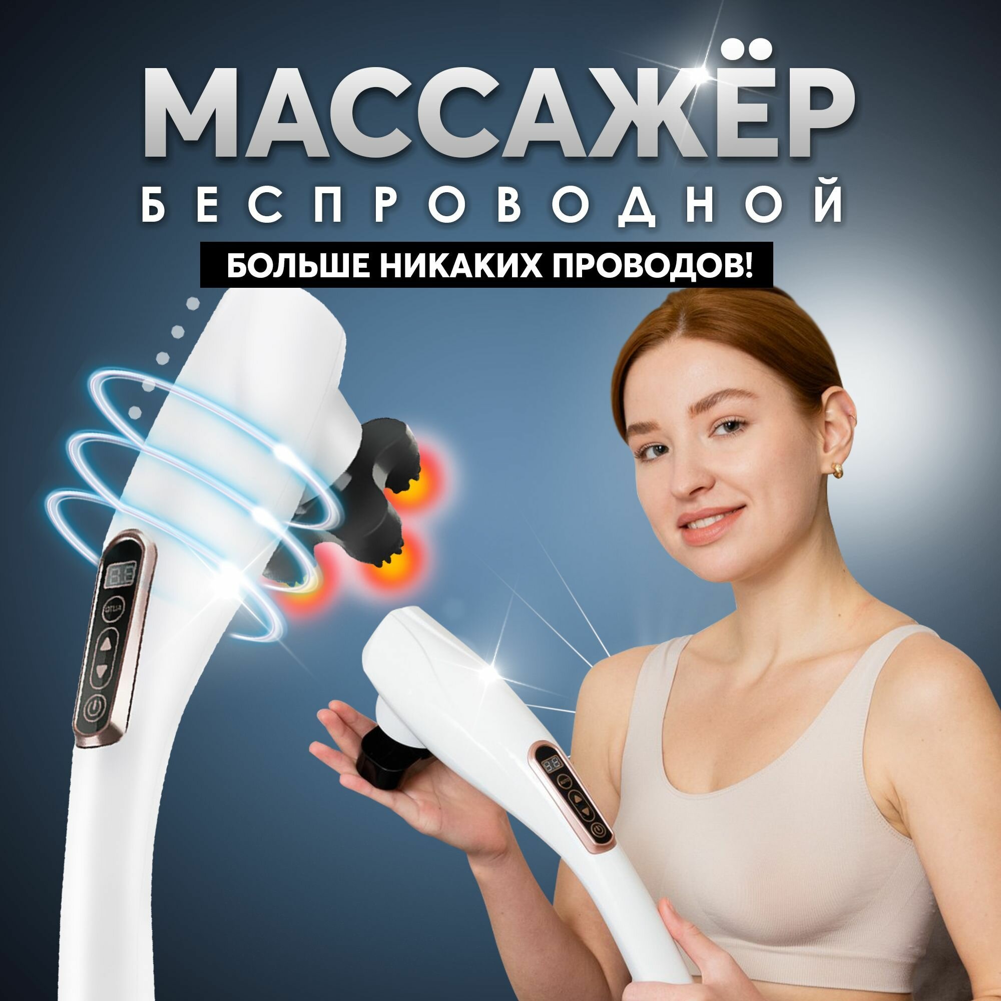 Массажер для...
