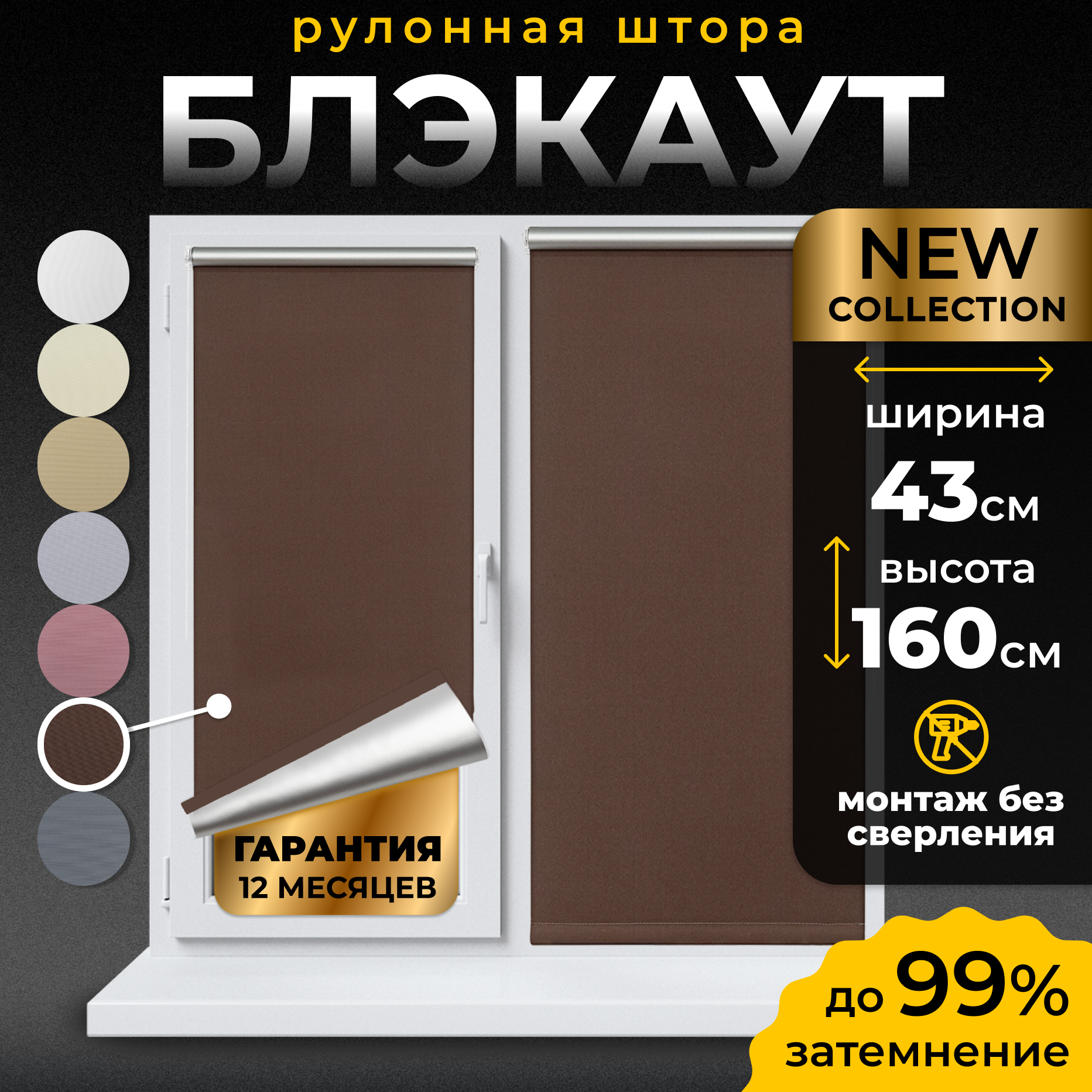 Рулонные шторы Blackout LM DECOR "Симпл" 09 Коричневый 43х160 см
