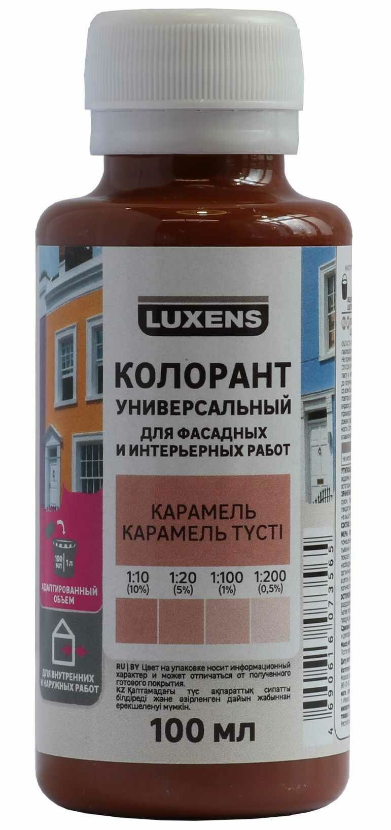 Колорант Luxens 0.1 л цвет карамель