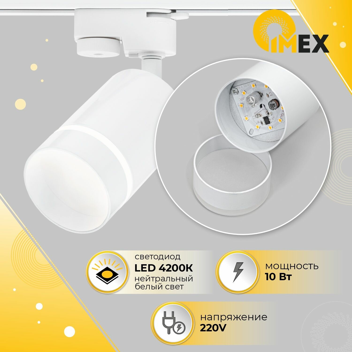 Трековый светодиодный светильник IMEX Arta - фото №3