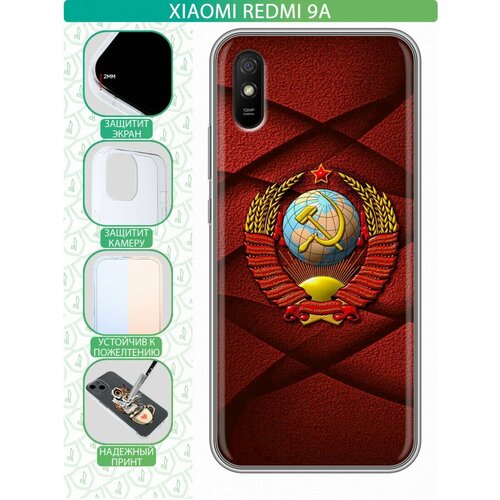 Дизайнерский силиконовый чехол для Редми 9А / Xiaomi RedMi 9A Герб СССР дизайнерский силиконовый чехол для редми 9а xiaomi redmi 9a лиса