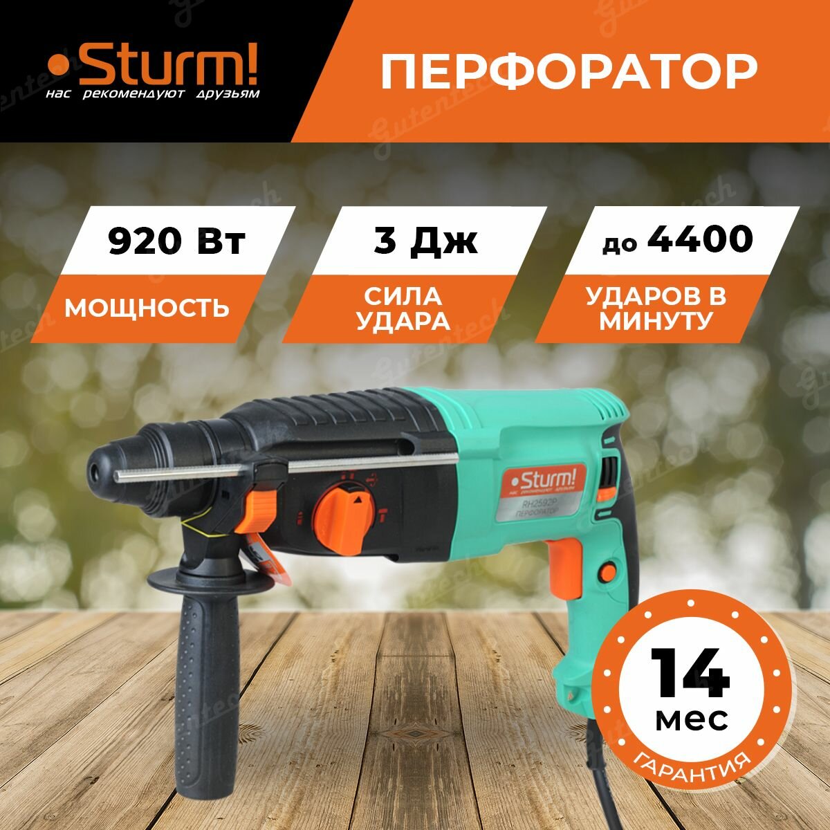 Перфоратор Sturm! RH2592P (2021), 920 Вт