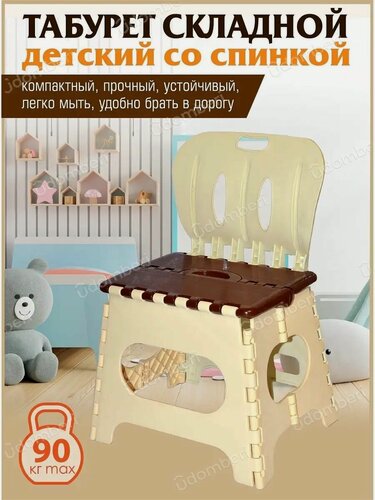 Изображение товара Табурет детский складной со спинкой стульчик пластиковый
